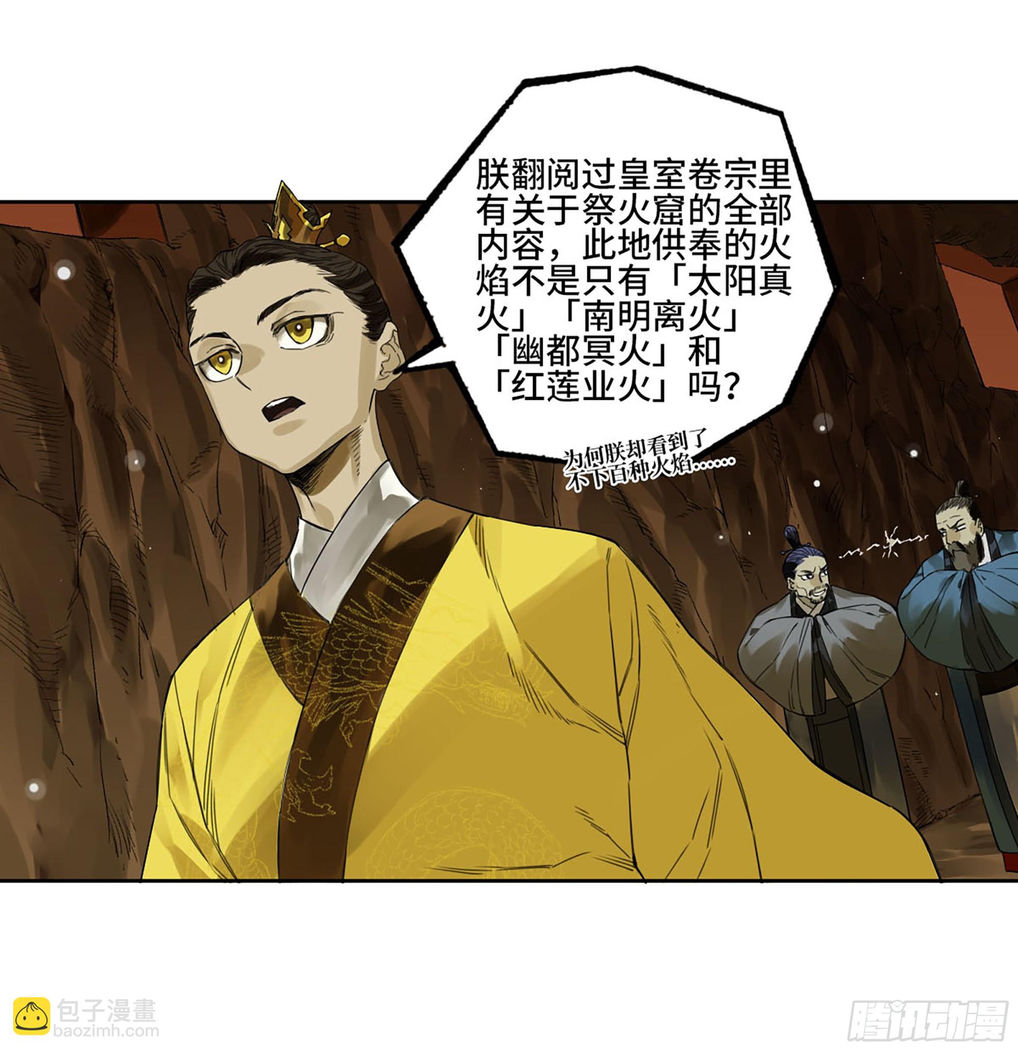 第三卷 05 祭火窟53
