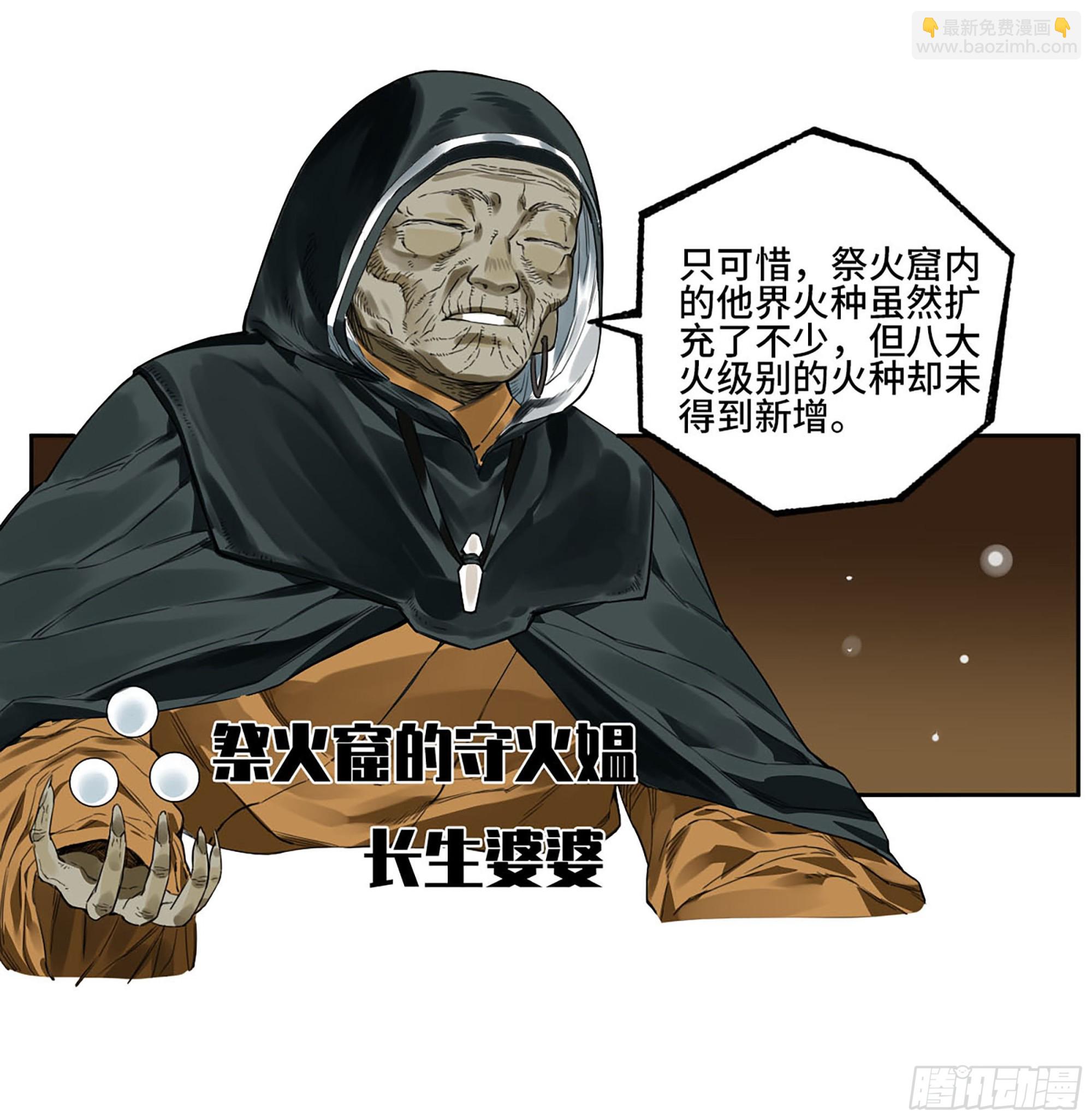 第三卷 05 祭火窟55