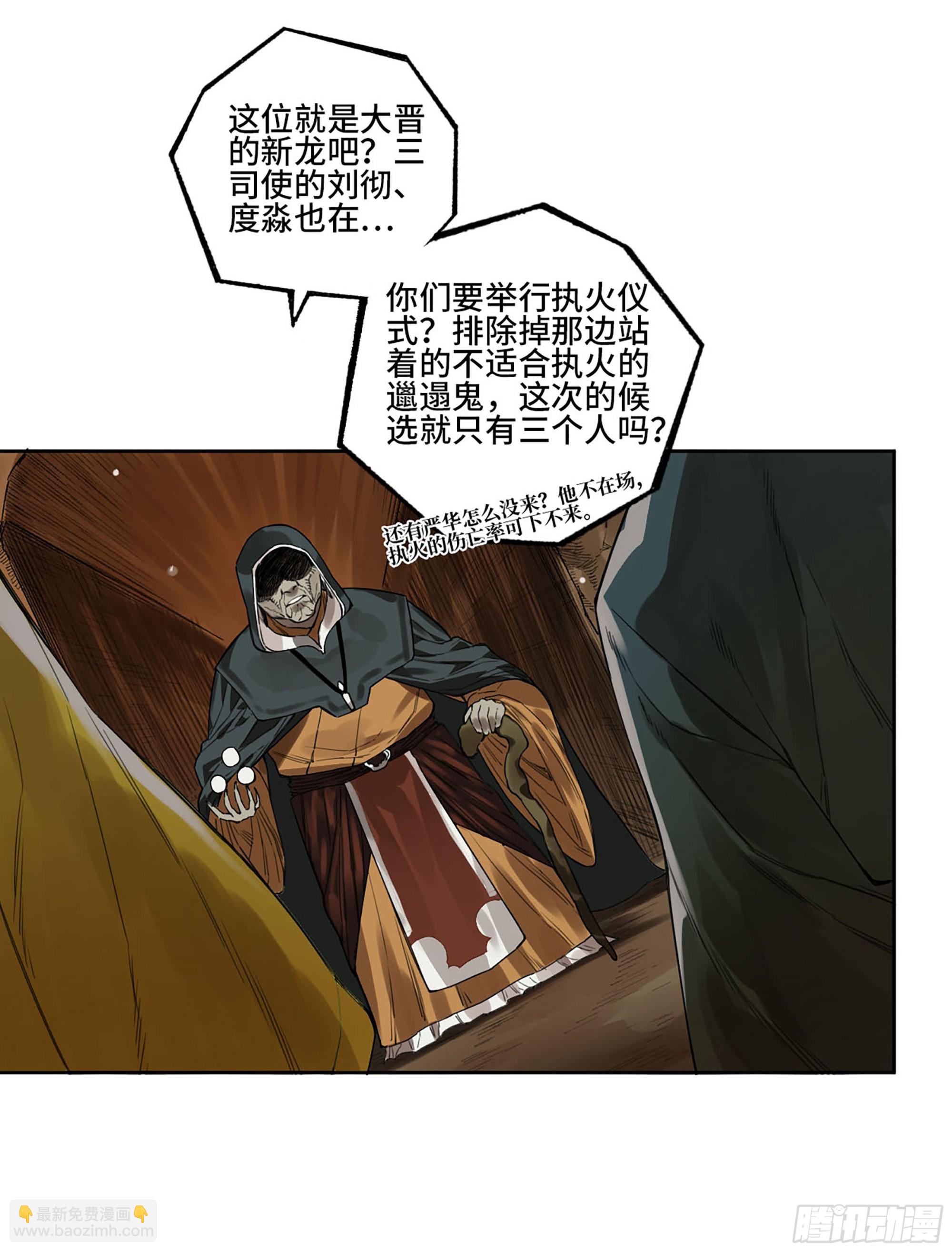 第三卷 05 祭火窟57