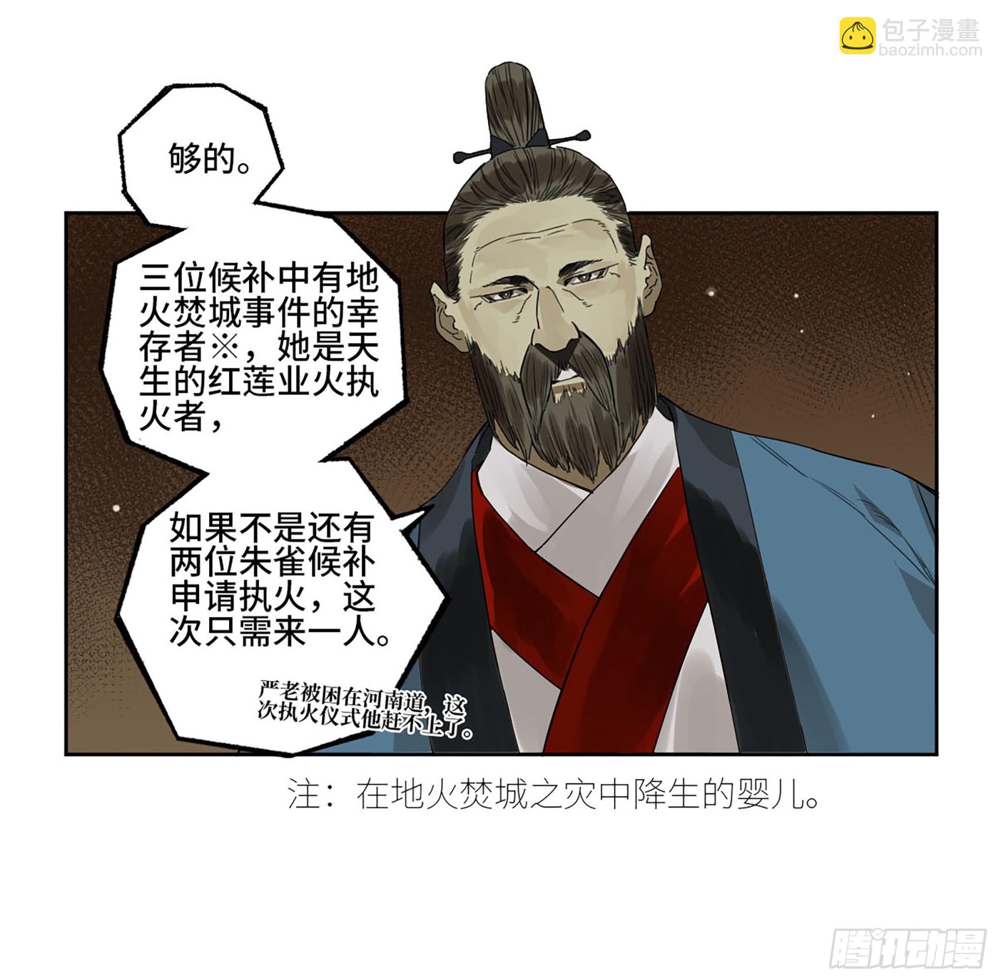 第三卷 05 祭火窟58