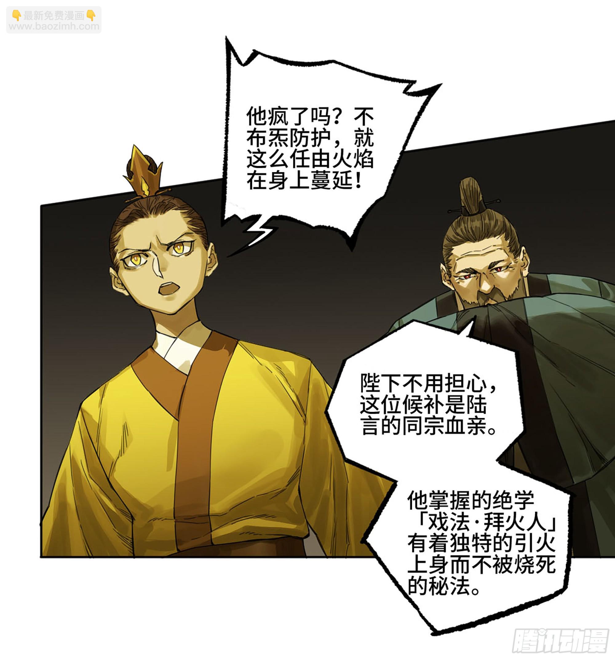 第三卷 06 执火仪式16