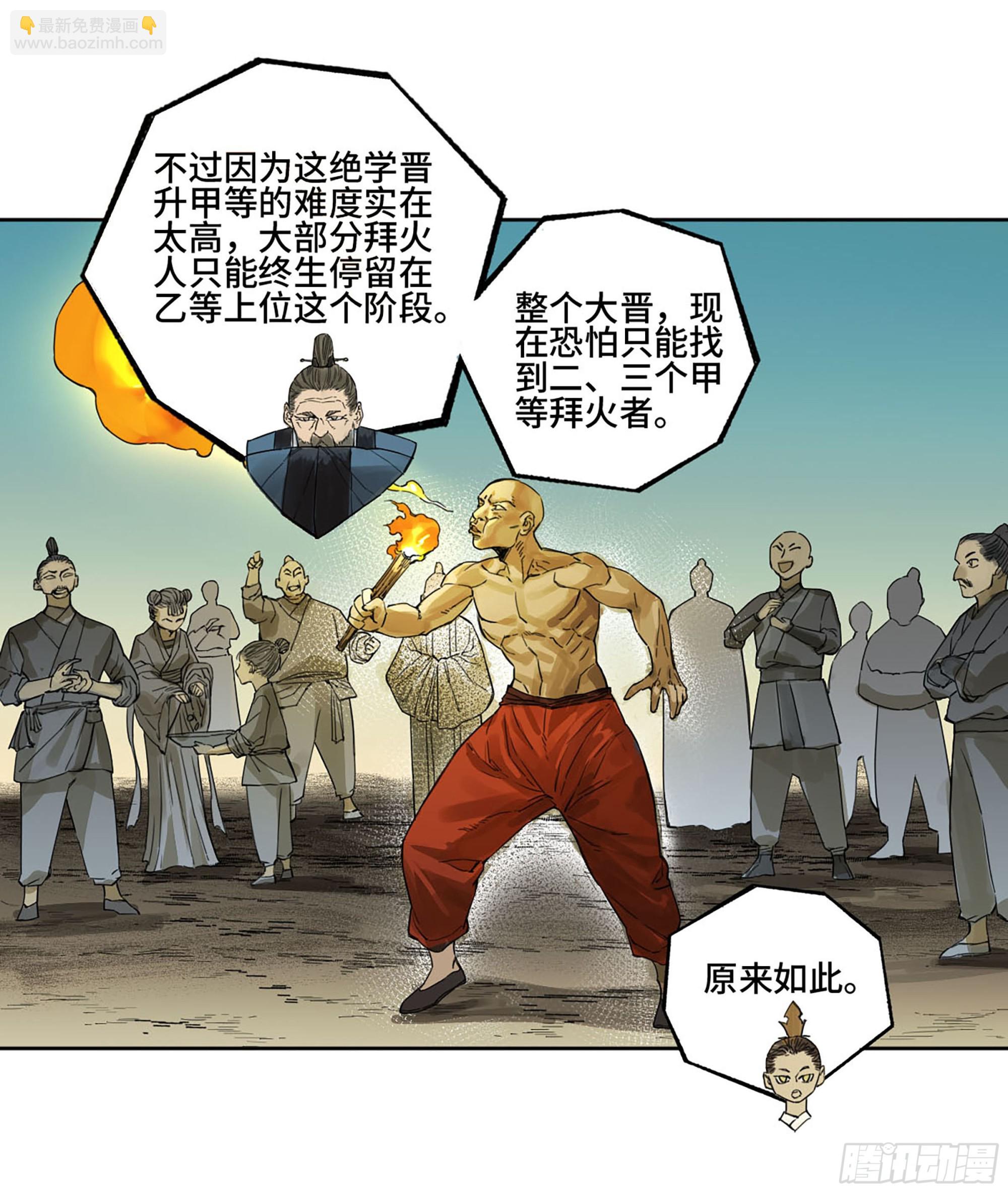 第三卷 06 执火仪式17