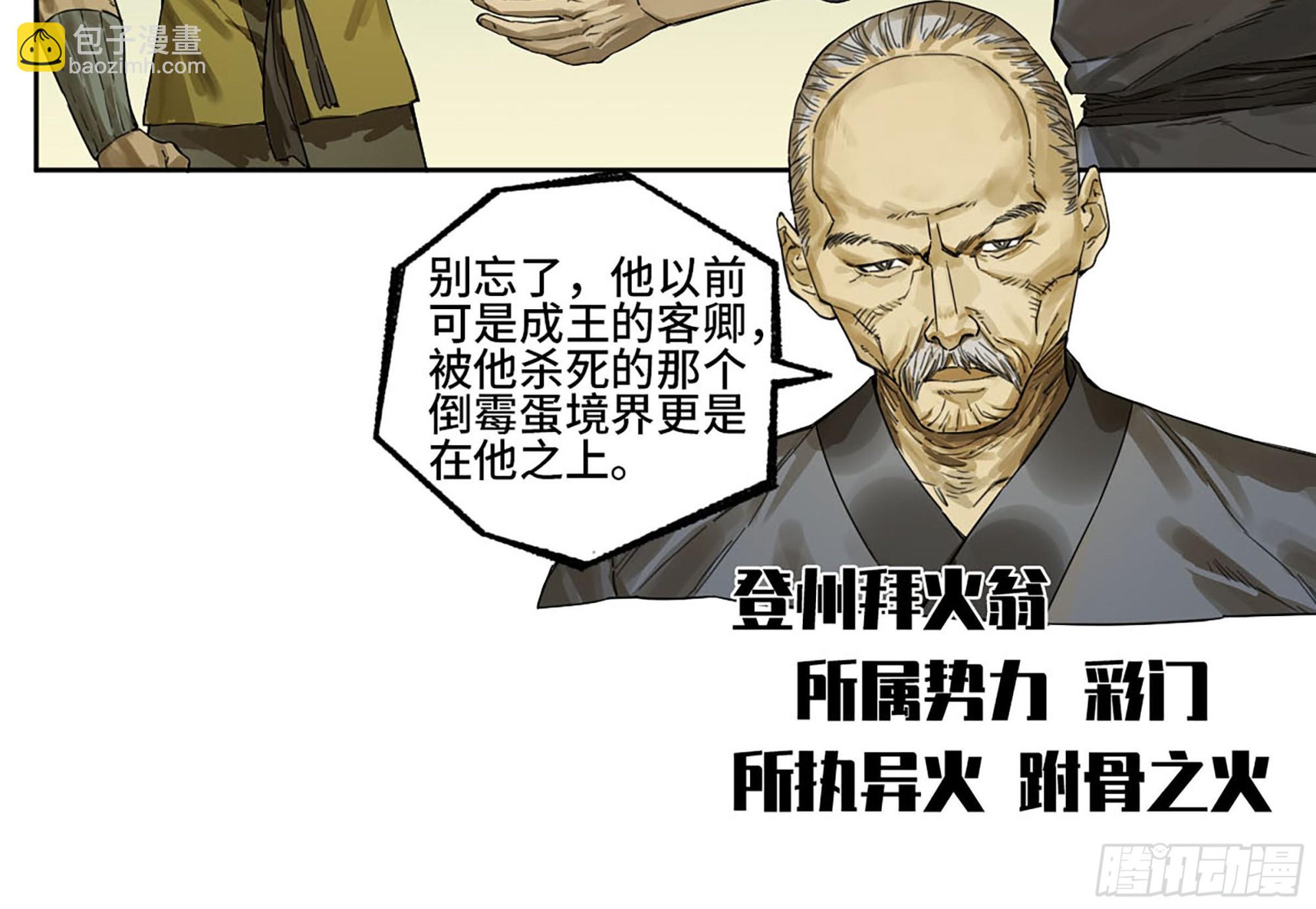 第三卷09神将、巫蛊和甩头一子11