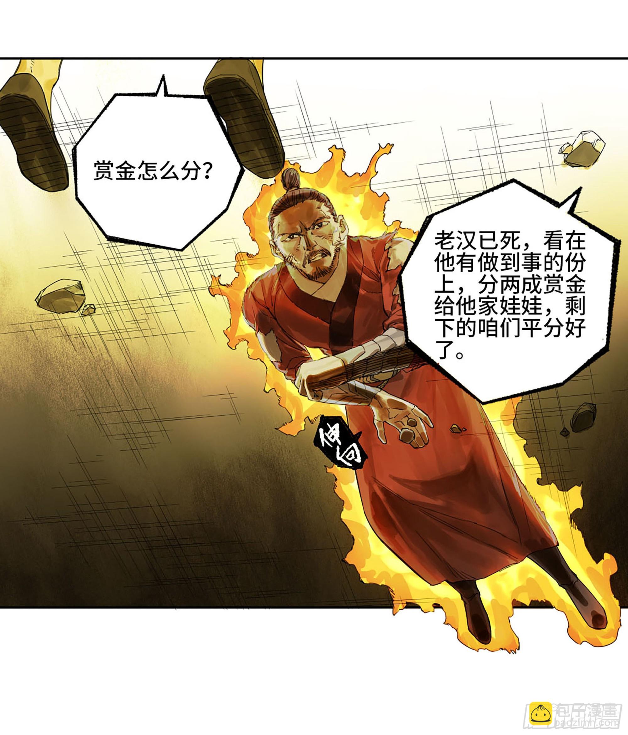 第三卷09神将、巫蛊和甩头一子13