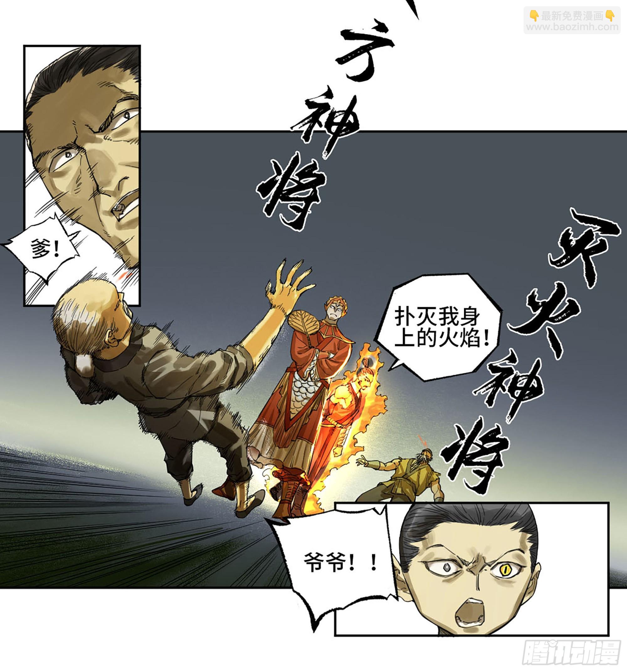 第三卷09神将、巫蛊和甩头一子18