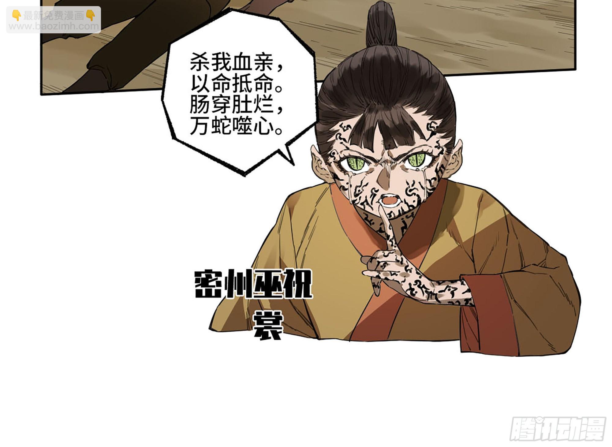 第三卷09神将、巫蛊和甩头一子25