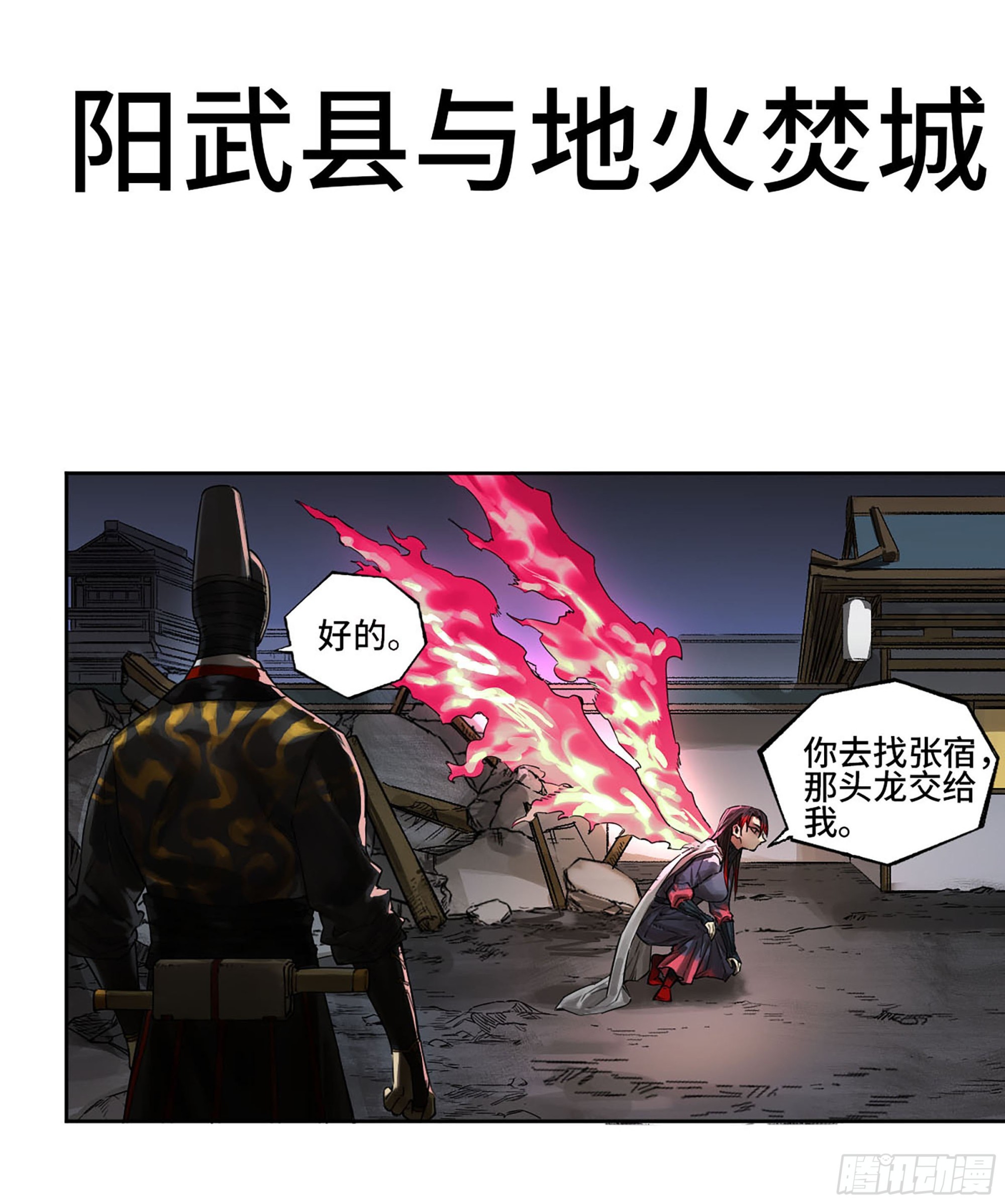 第三卷 15 阳武县与地火焚城0