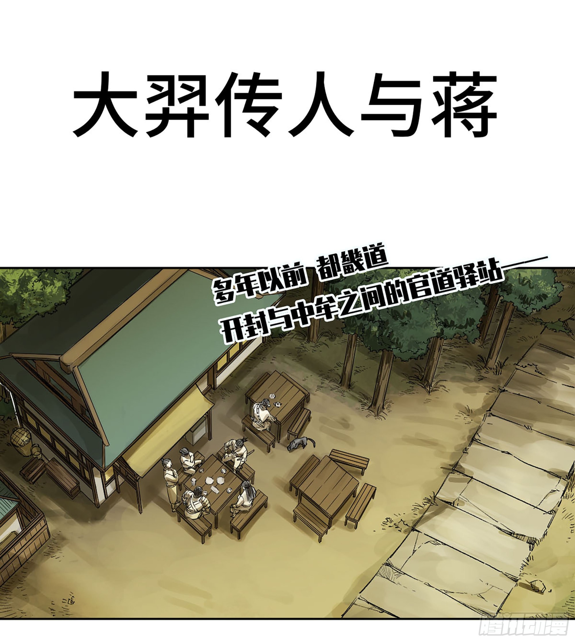 第三卷 16 大羿传人与蒋0