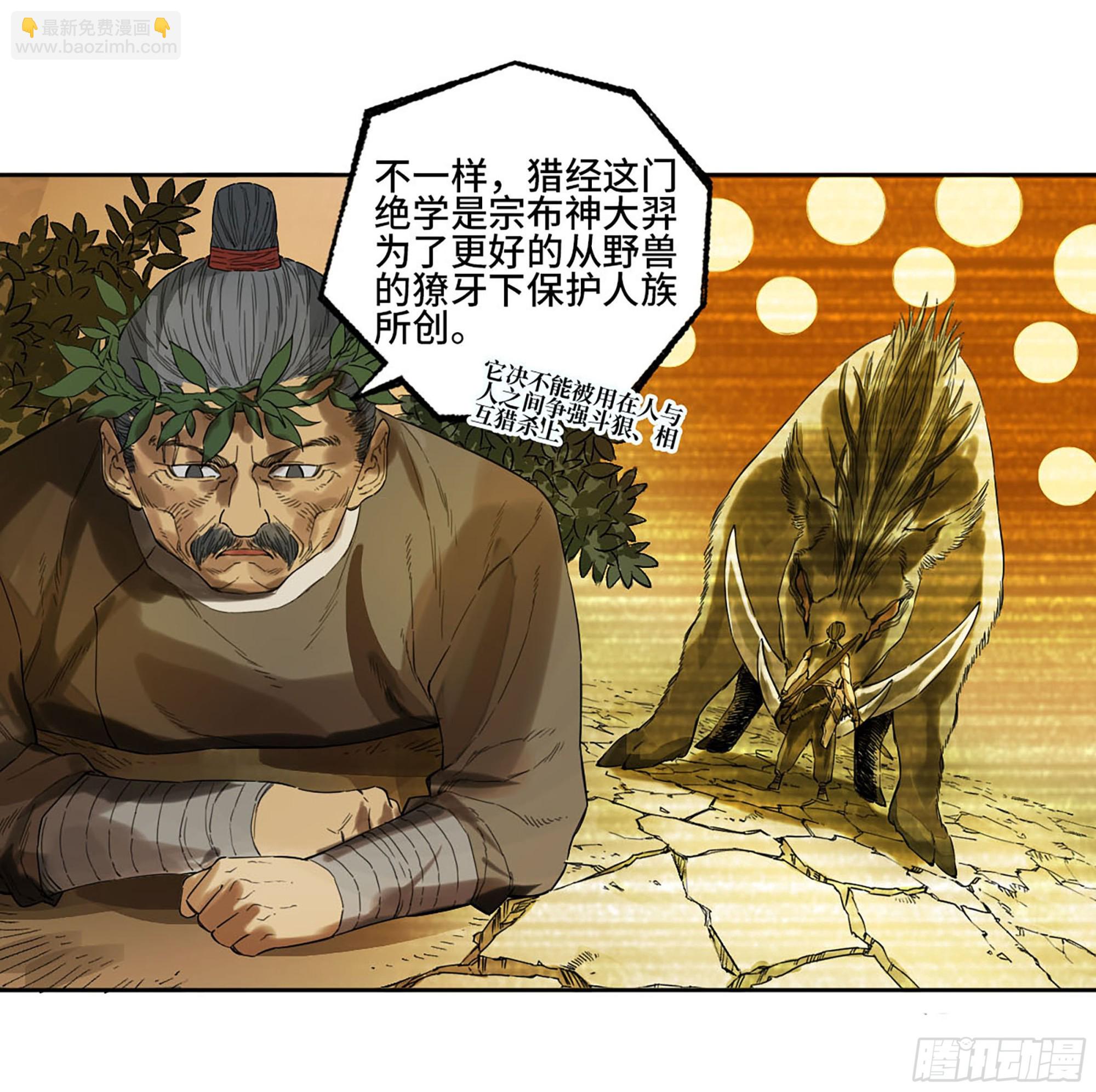 第三卷 16 大羿传人与蒋30