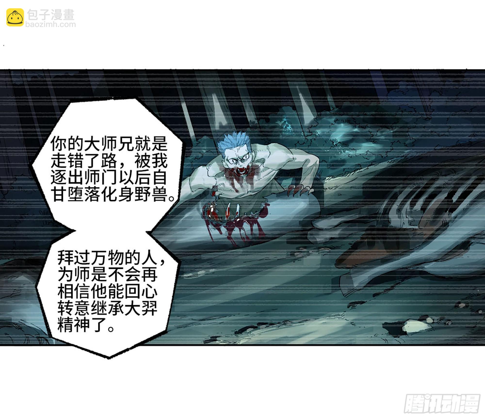 第三卷 16 大羿传人与蒋31
