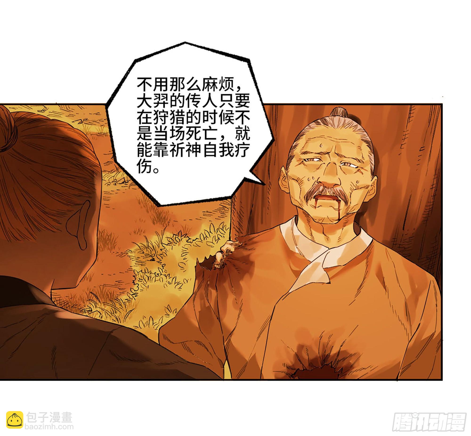 第三卷 16 大羿传人与蒋41