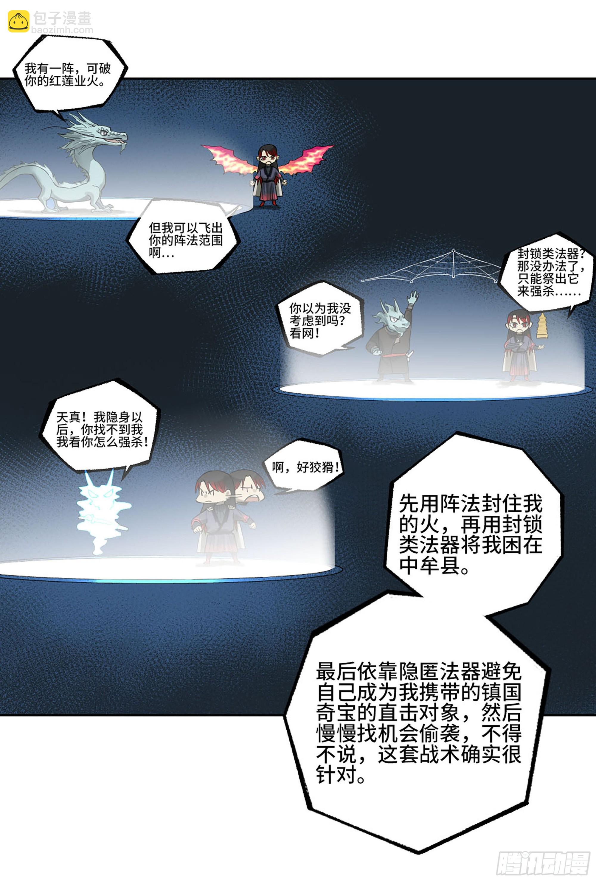 第三卷 27 刘三野的考核 一12