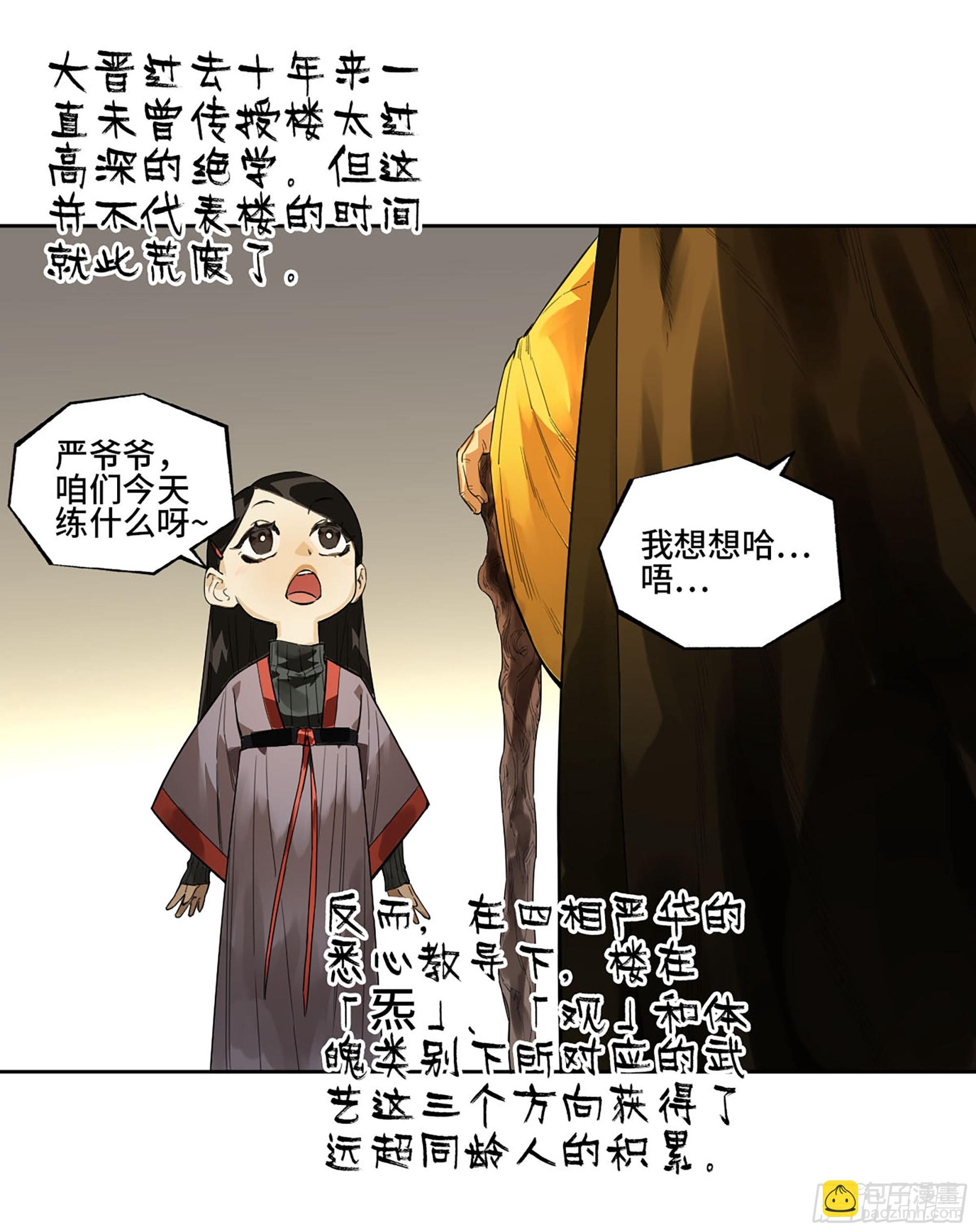第三卷 27 刘三野的考核 一35