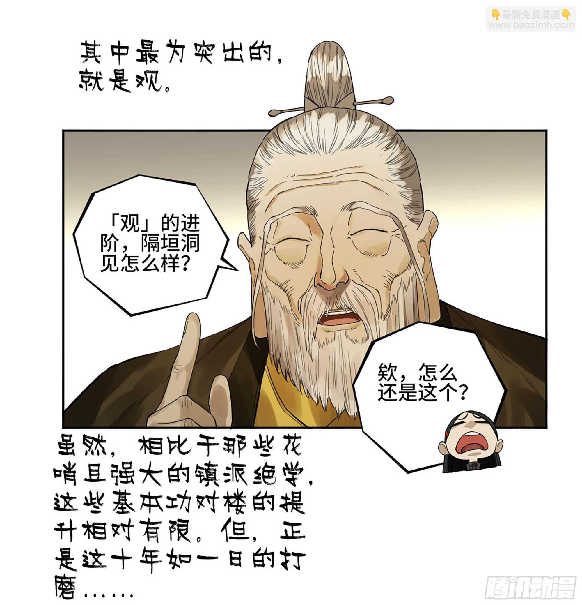 第三卷 27 刘三野的考核 一36