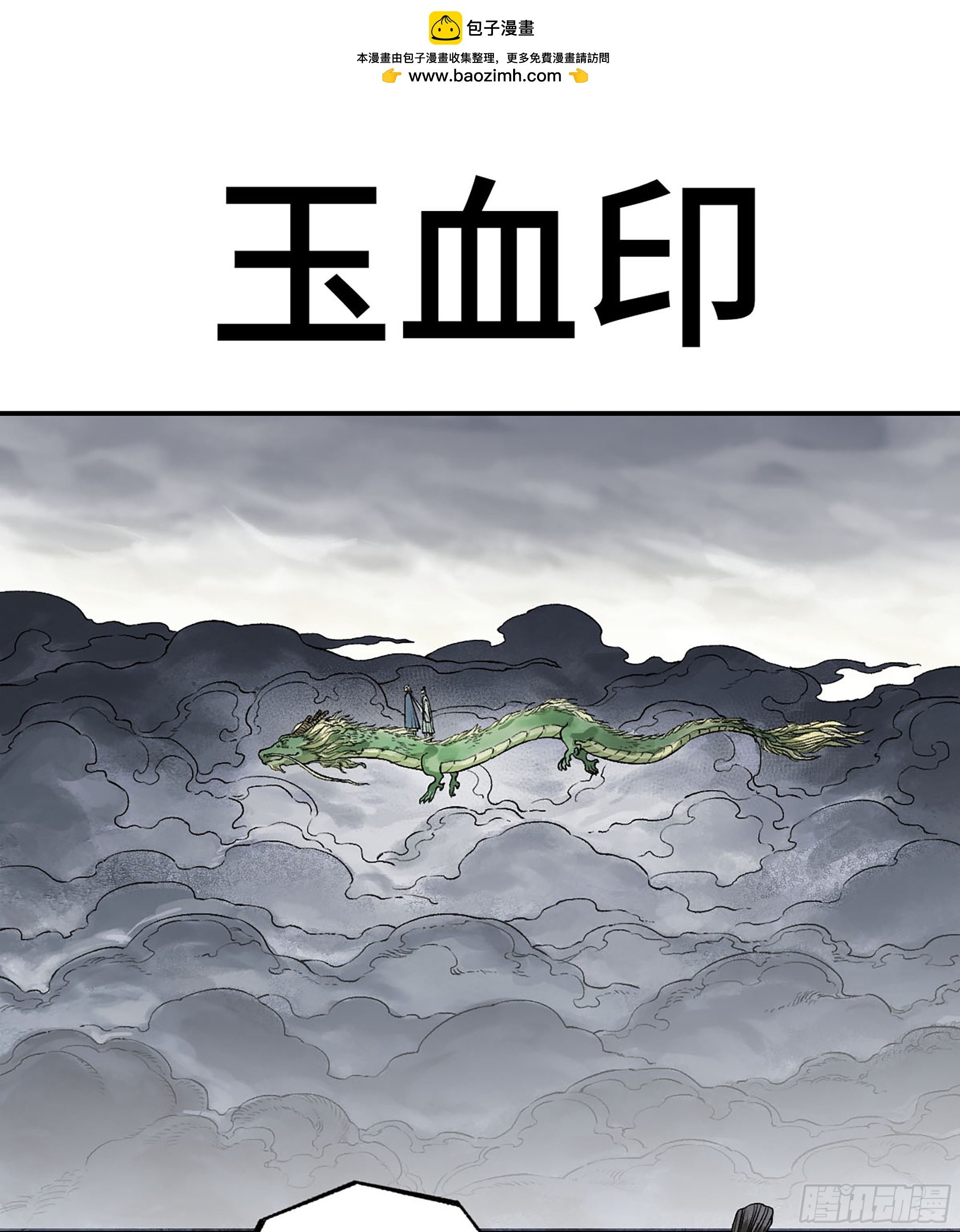 第三卷 34 玉血印0