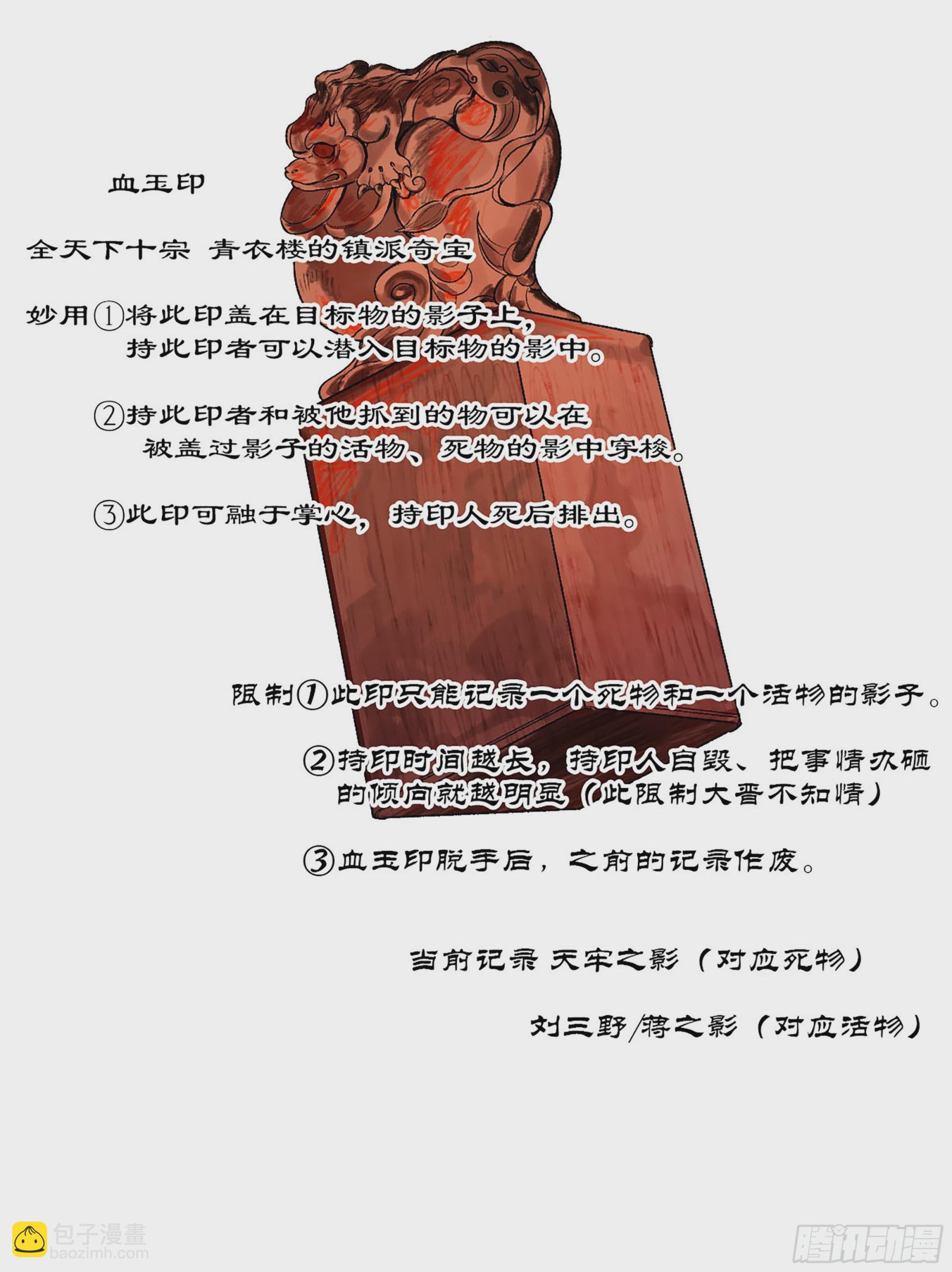 第三卷 34 玉血印27