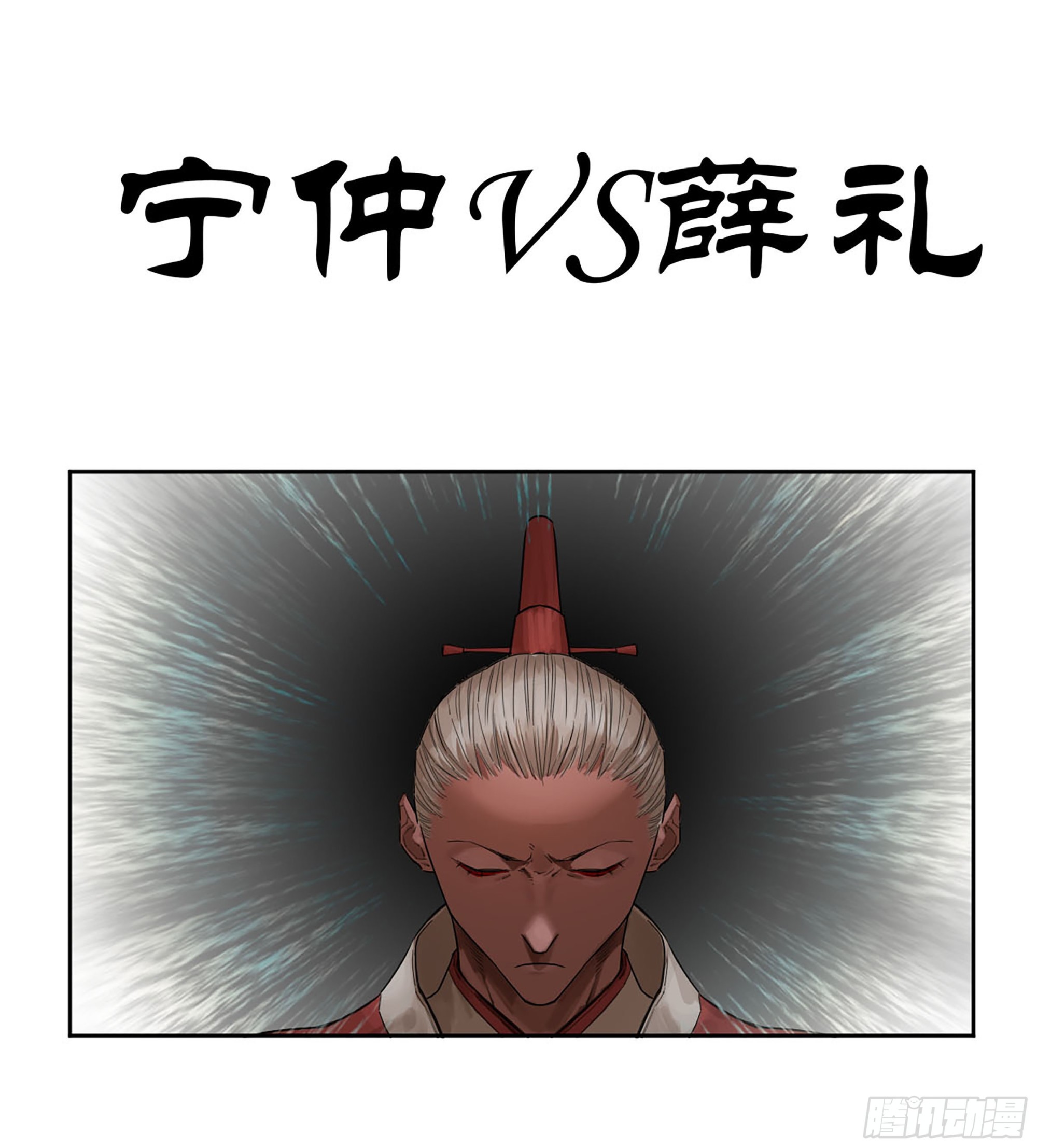 第三卷 51 宁仲VS薛礼0