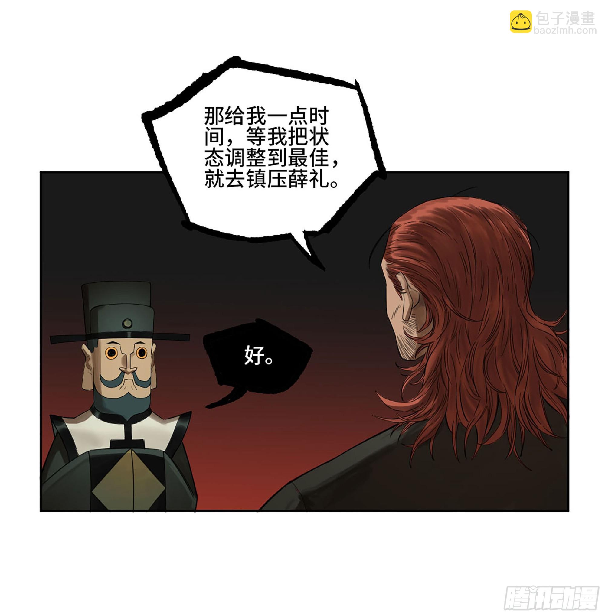 第三卷 51 宁仲VS薛礼22