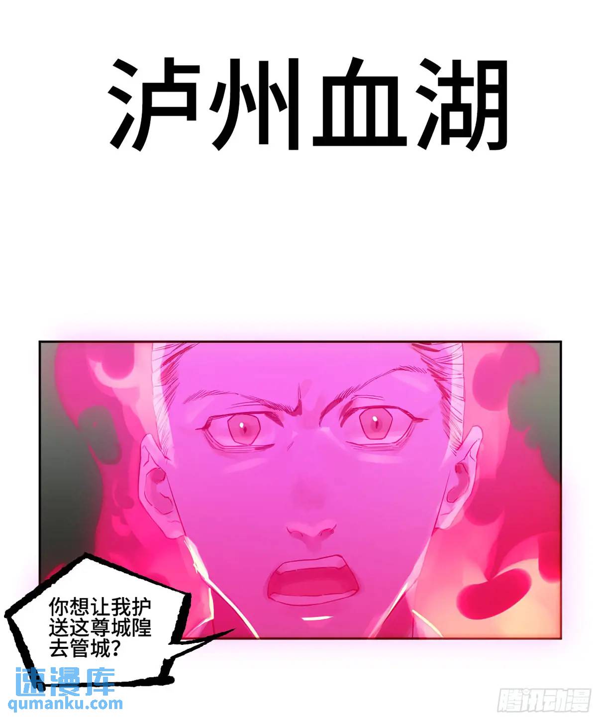 第三卷 67 泸州血湖0