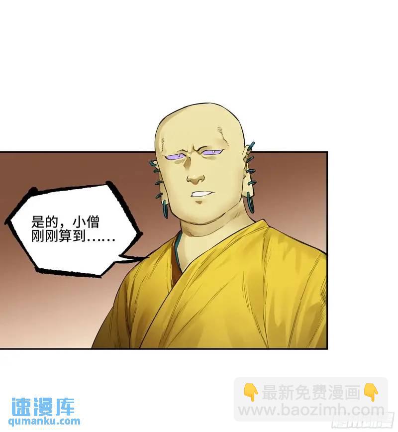 第三卷 70 酆都，你失算了！5