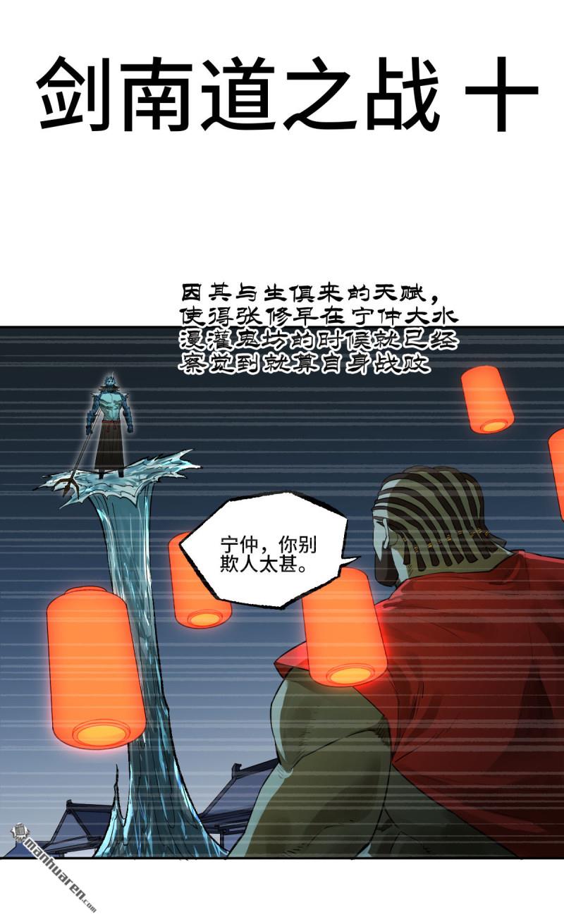 第三卷 85 剑南道之战 十0