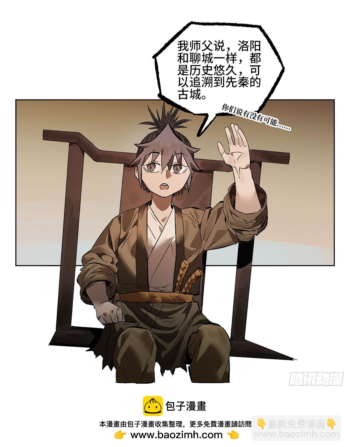 第三卷 109 洛阳一聚 下49