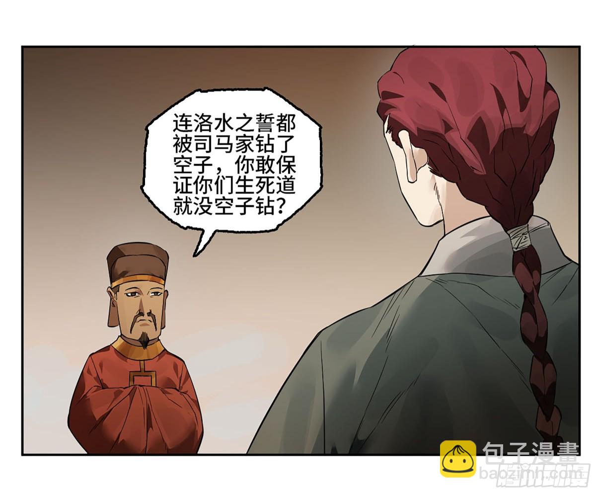 第三卷 109 洛阳一聚 下51