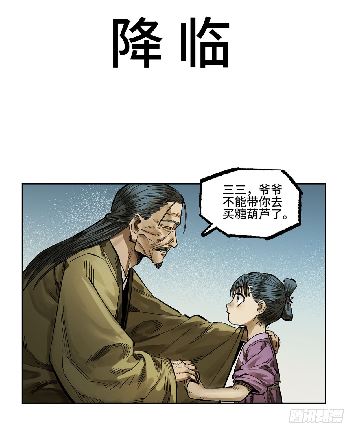 第三卷 112 降临0
