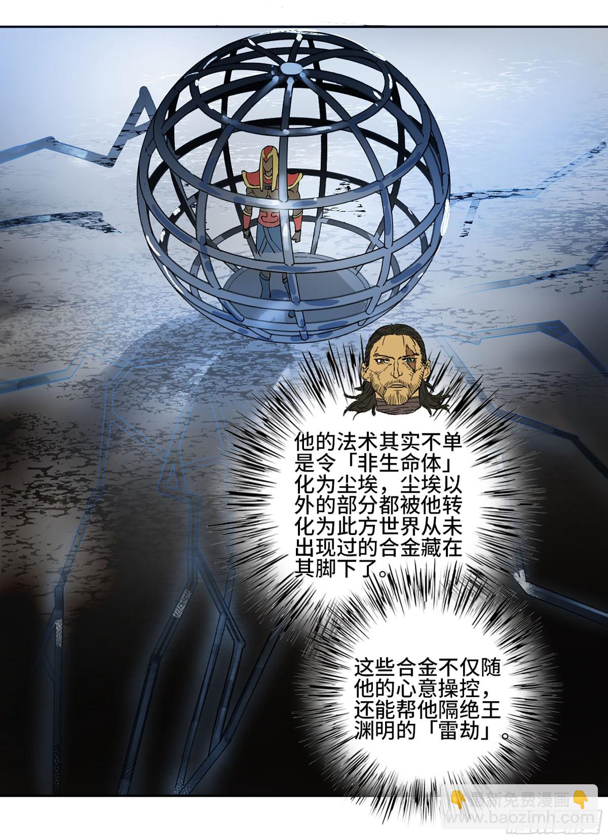 第三卷 114 王朝的覆灭者47