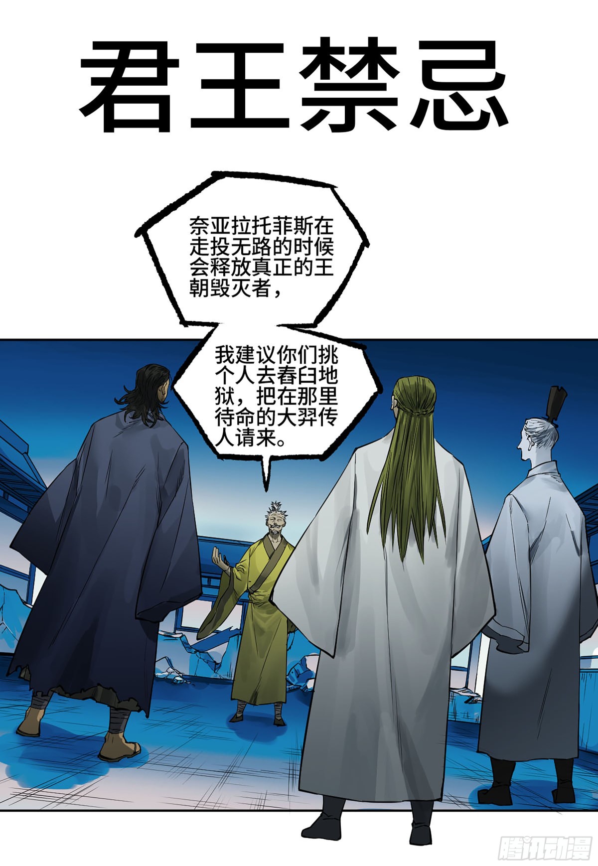 第三卷 116 君王禁忌0