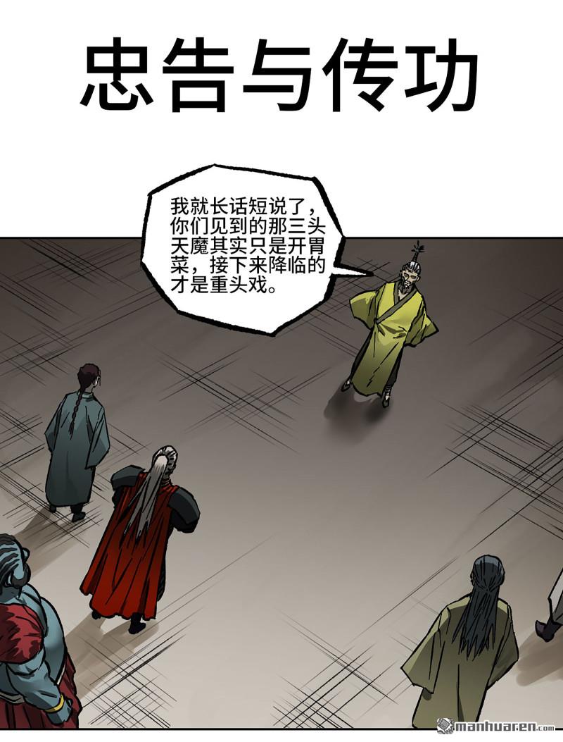 第440回 忠告与传功0