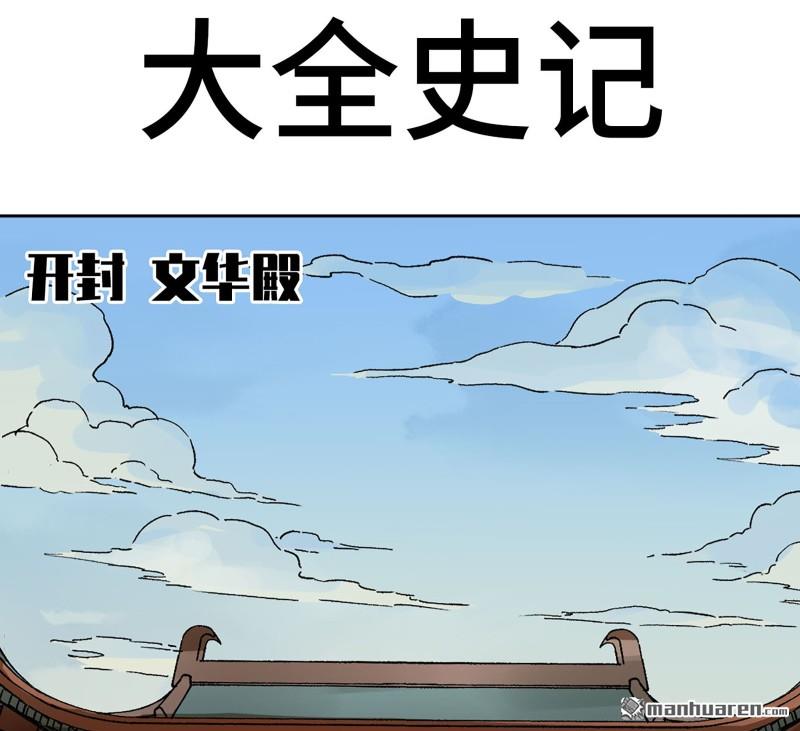 第447回 大全史记0