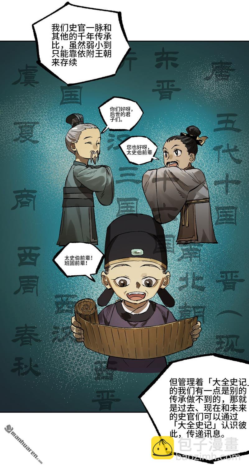 第447回 大全史记28