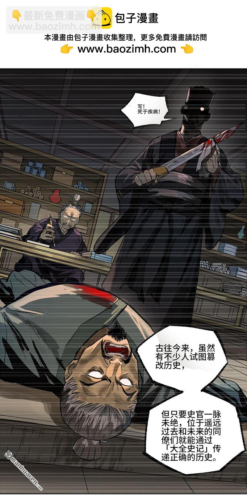 第447回 大全史记29