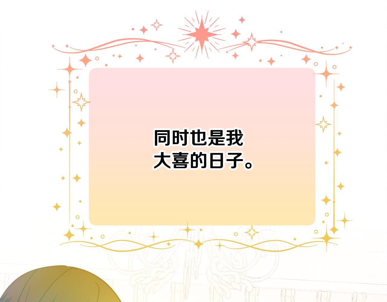第31话 华丽的婚礼149
