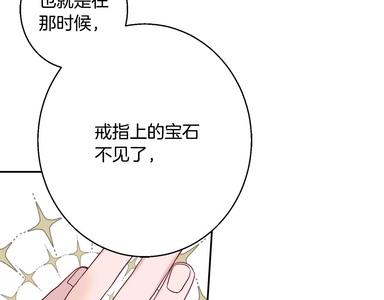 第35话 遗失的宝石170