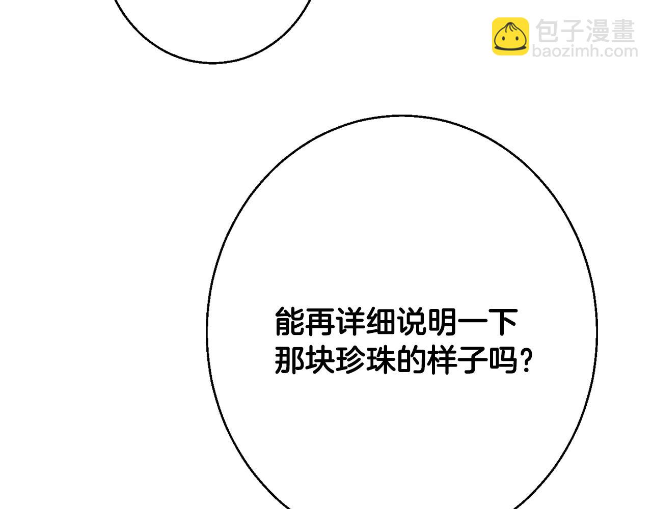 第36话 珍贵的珍珠36