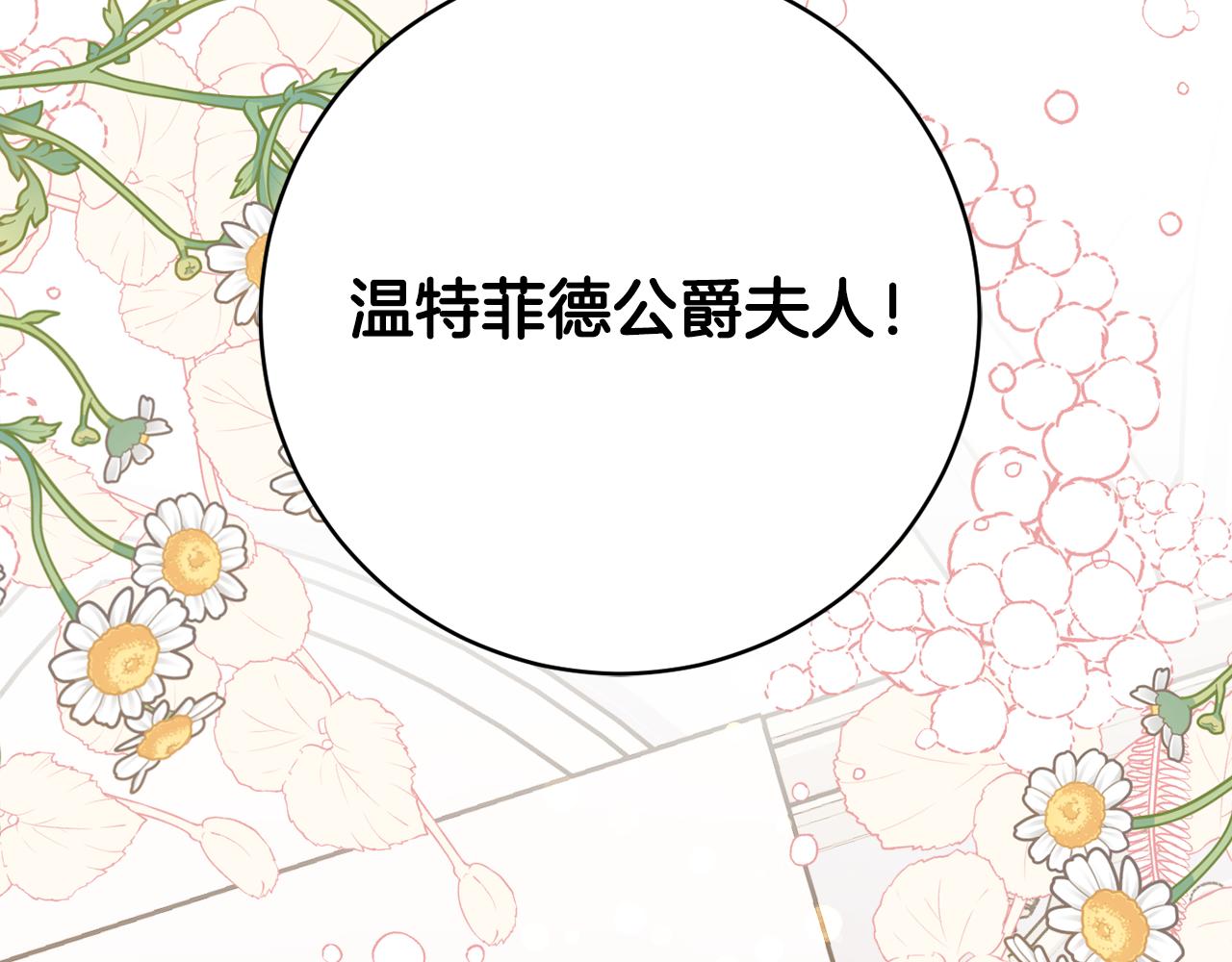 第69话 拜访侯爵夫妇112