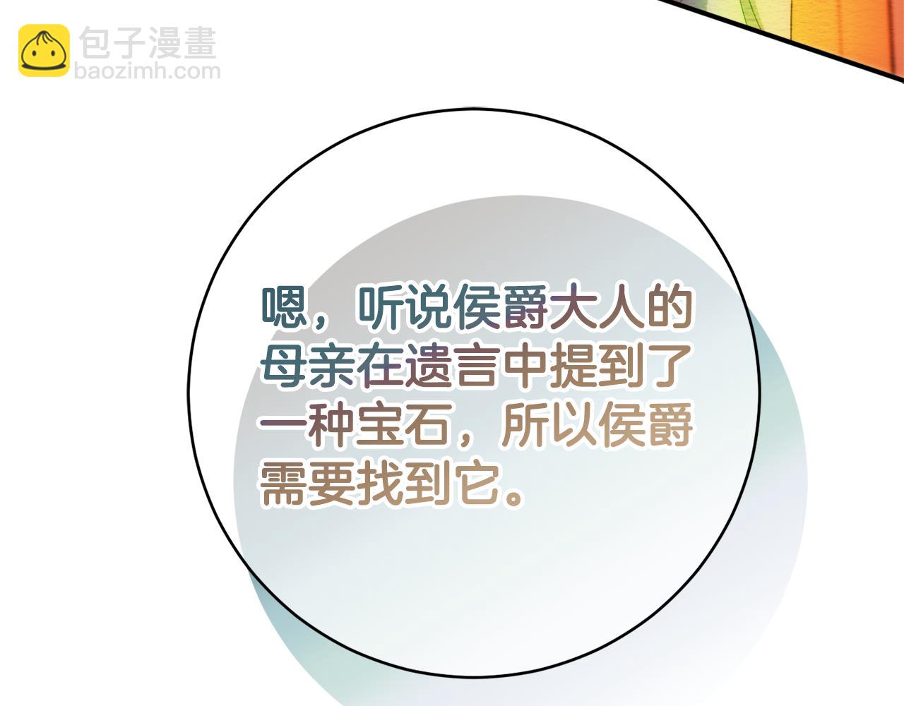 第69话 拜访侯爵夫妇258