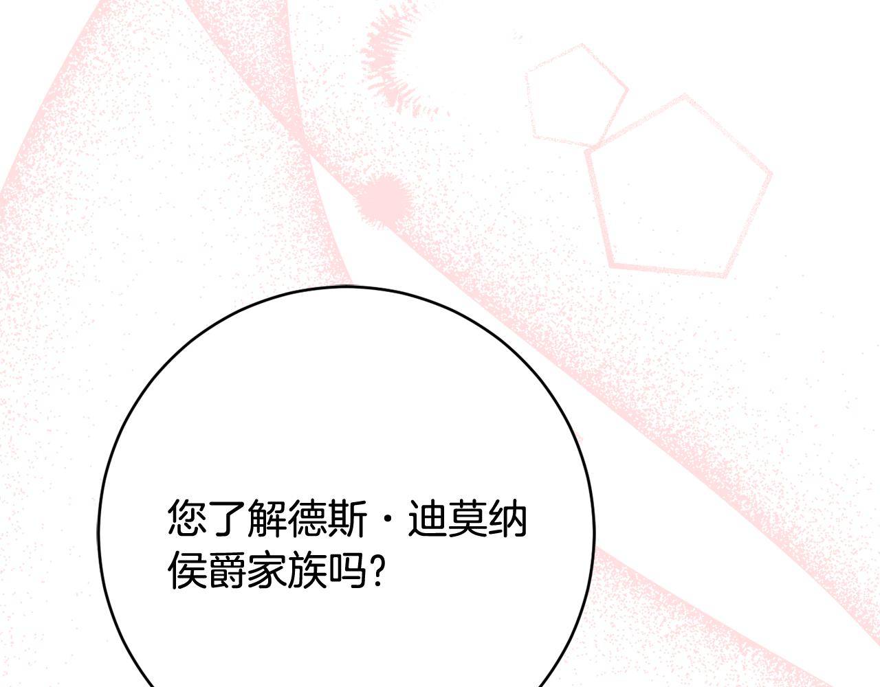 第69话 拜访侯爵夫妇73