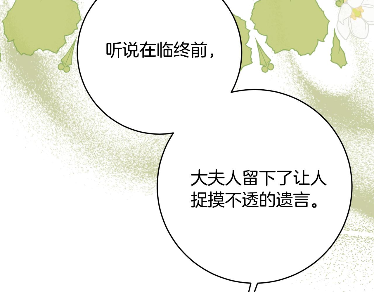 第70话 先代侯爵夫人的遗言16