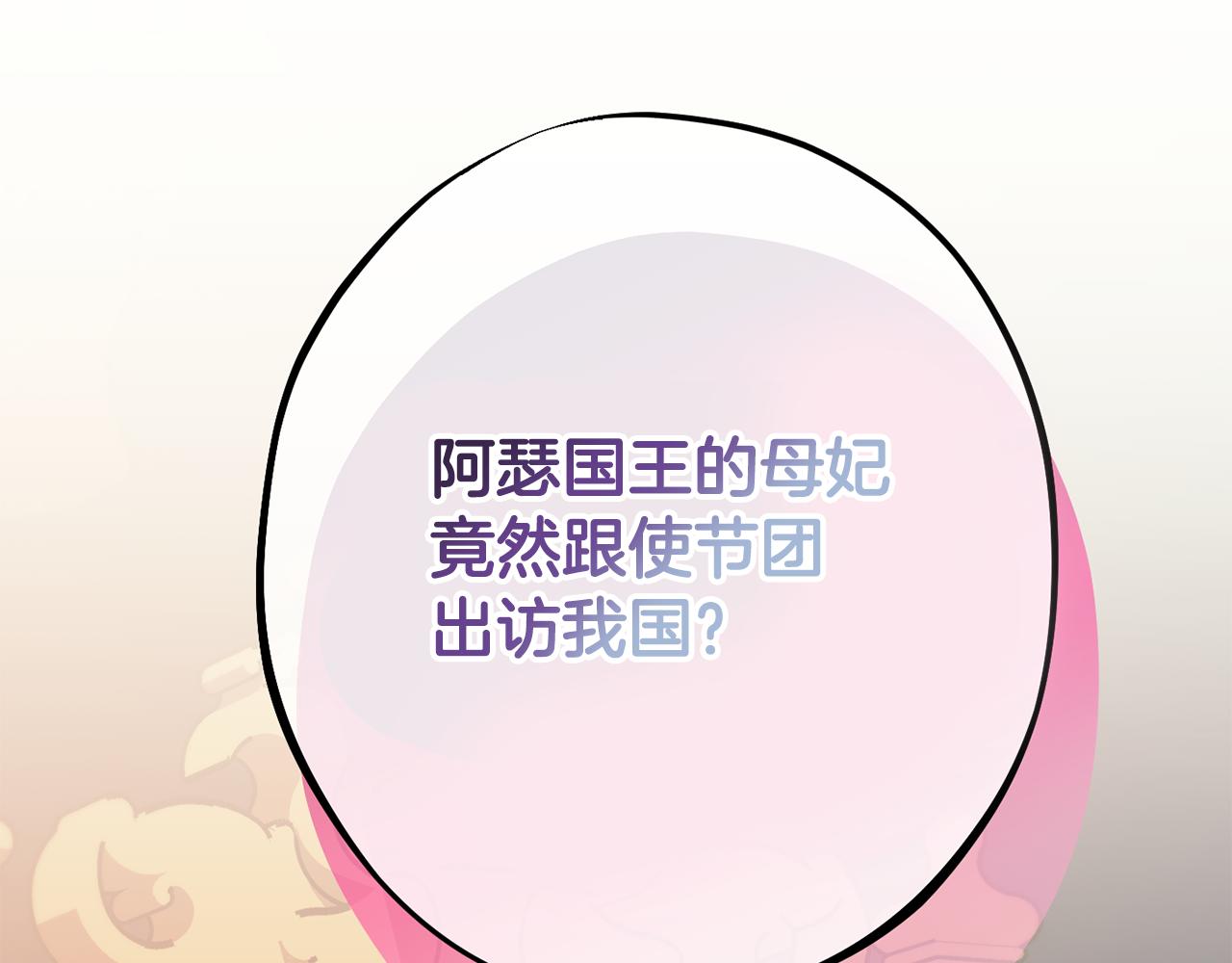 第80话 阿瑟国王的母妃0