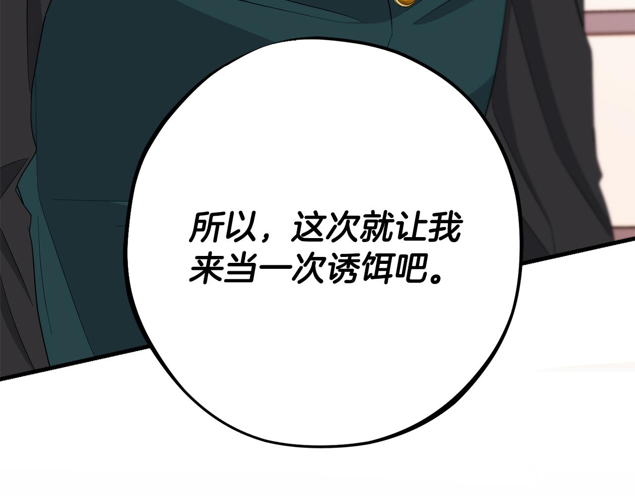 第84话 诱饵188