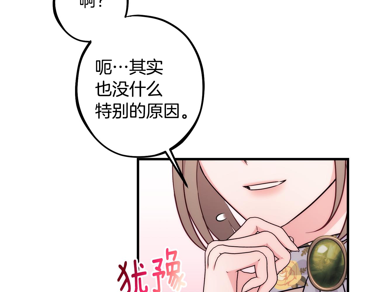 第84话 诱饵30