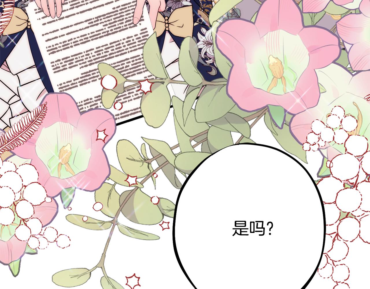 第84话 诱饵35