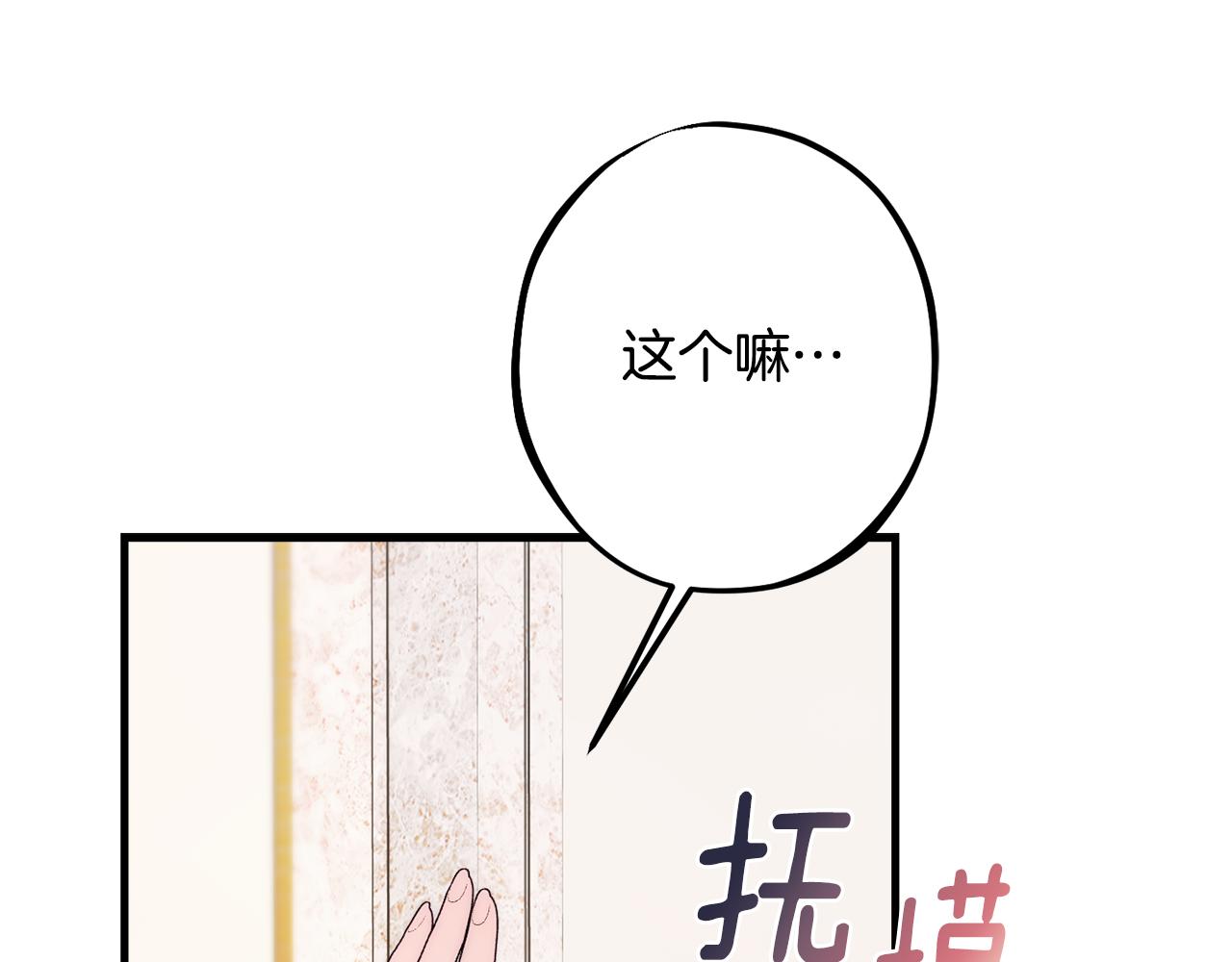 第84话 诱饵72