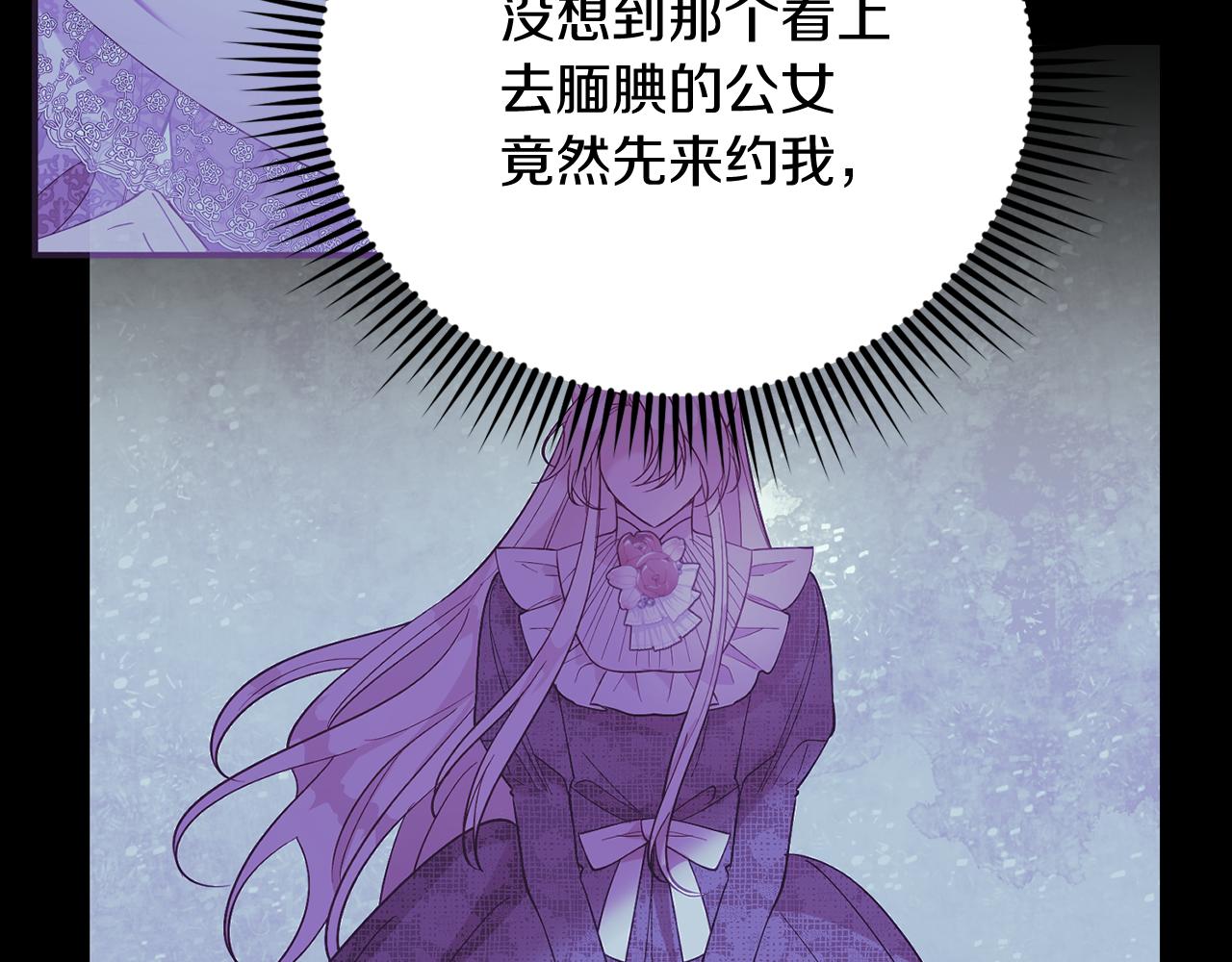 第85话 公女的邀约123