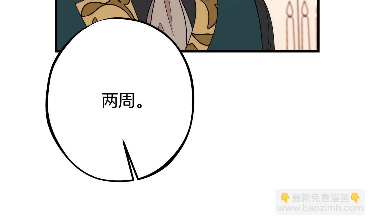 第85话 公女的邀约22
