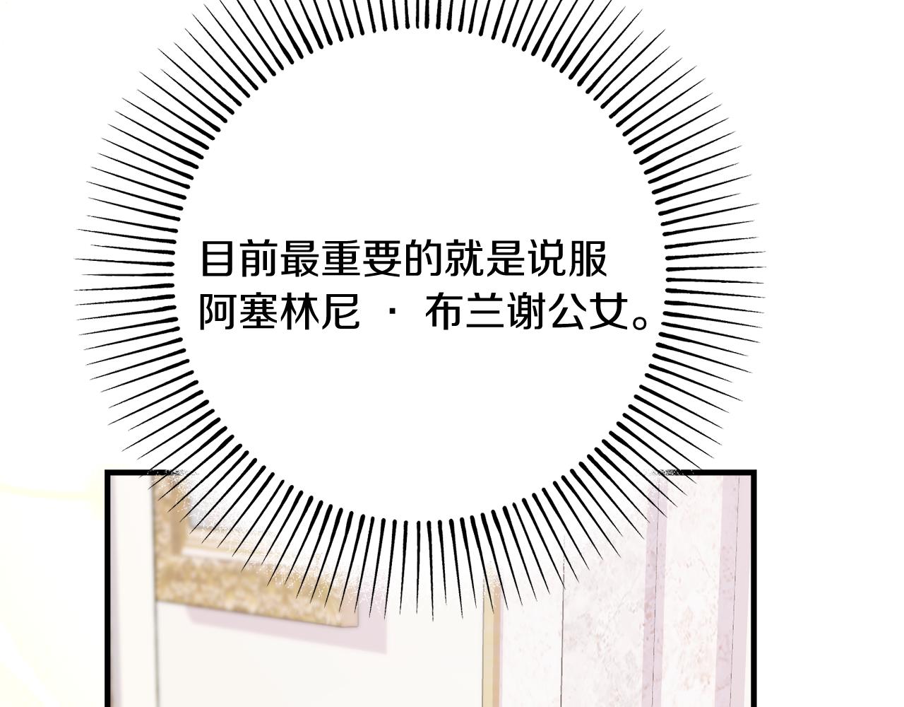 第85话 公女的邀约66
