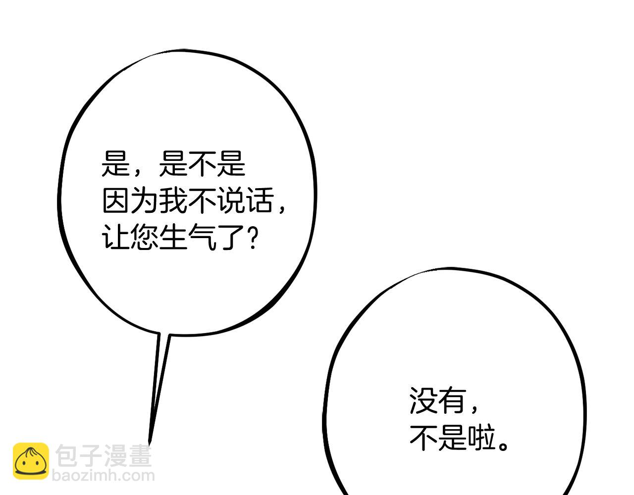第85话 公女的邀约80